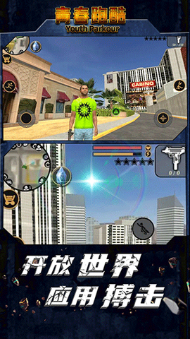 青春跑酷截图2