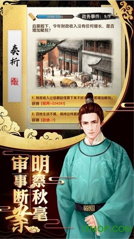 霸世王朝截图3