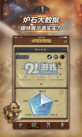 随身炉石传说截图1
