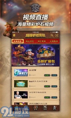 随身炉石传说截图3