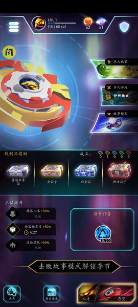陀螺合并大师截图3