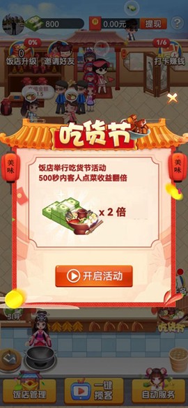 阿伦的食堂截图3