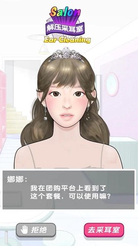 采耳达人[图1]