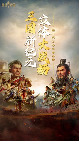 重返帝国截图3
