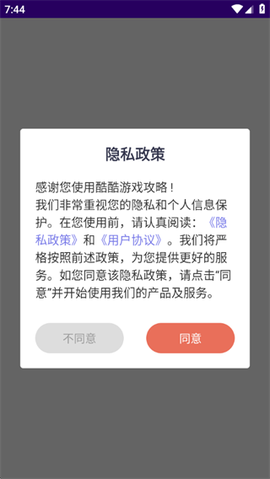 酷酷游戏攻略截图1