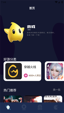 酷酷游戏攻略截图2