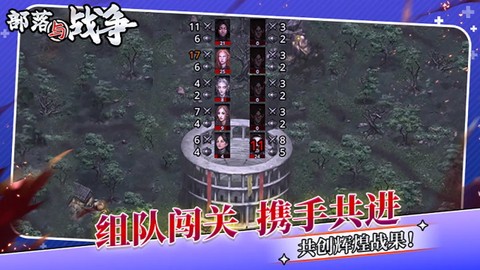 部落与战争截图3