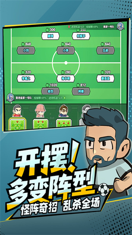 足球大人物截图2