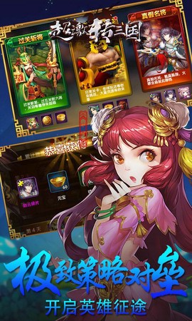 超激转三国截图1