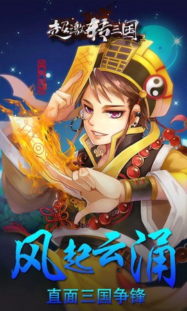 超激转三国截图2