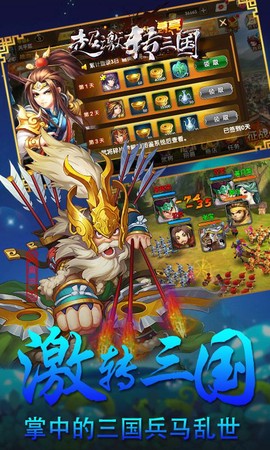 超激转三国截图3
