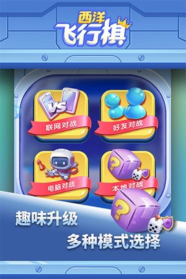 西洋飛行棋截图2