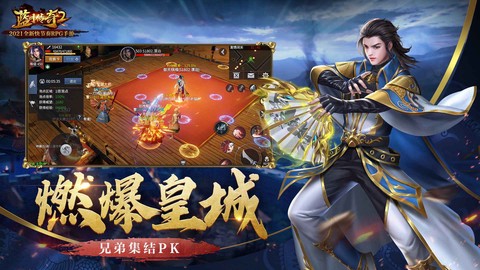 蓝月传奇截图2