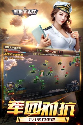 舰指太平洋截图3