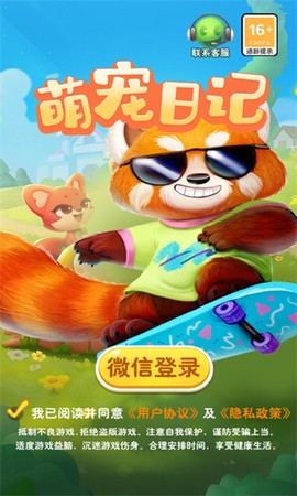 萌宠日记[图1]