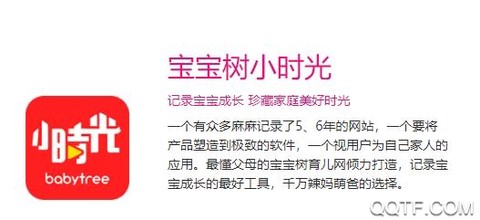 宝宝树小时光[图1]