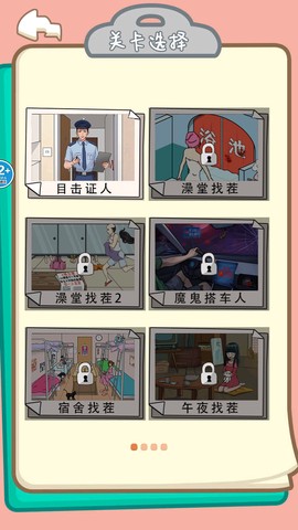 奇幻解谜截图3