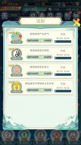 天道洪荒模拟器[图3]
