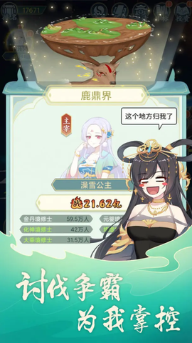 天道洪荒模拟器截图3