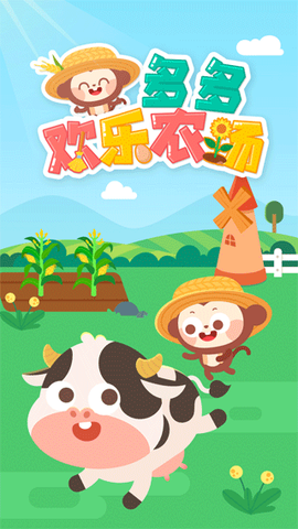 多多欢乐农场截图1