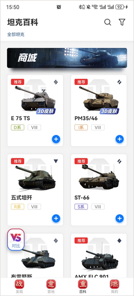 坦克营地[图1]