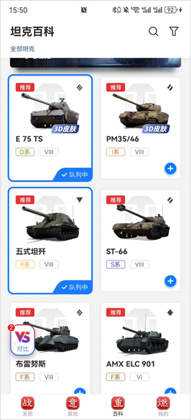 坦克营地[图2]