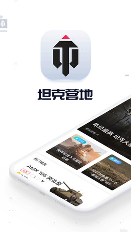 坦克营地截图1