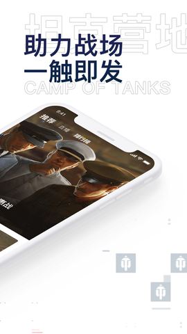 坦克营地截图2