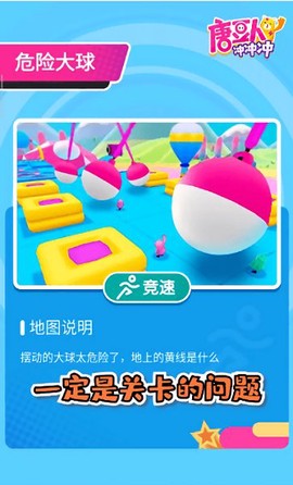唐豆人冲冲冲截图1