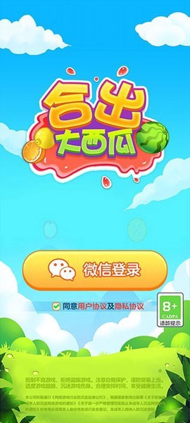 合成大西瓜2048截图1