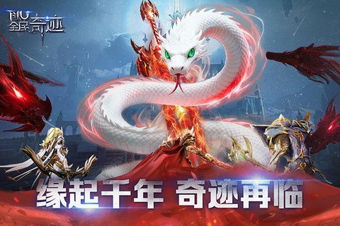 全民奇迹截图2