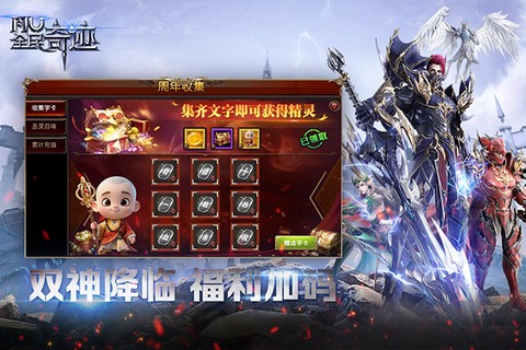 全民奇迹截图3