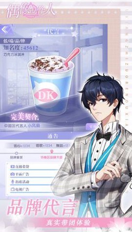 偶像制作人截图2