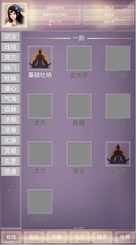 修仙001截图1