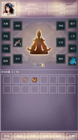 修仙001截图3