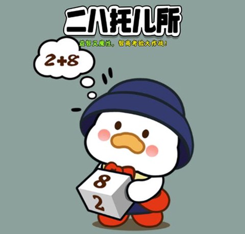 二八托儿所[图1]