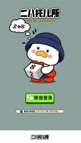 二八托儿所截图1