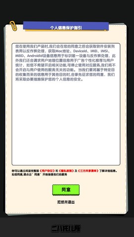 二八托儿所截图2