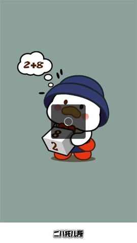 二八托儿所截图3