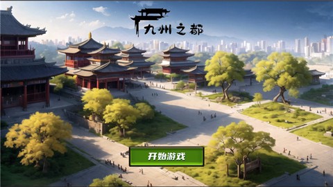 九州之都[图1]
