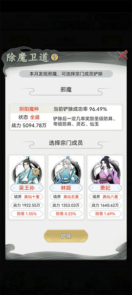 不一样的修仙宗门2[图3]