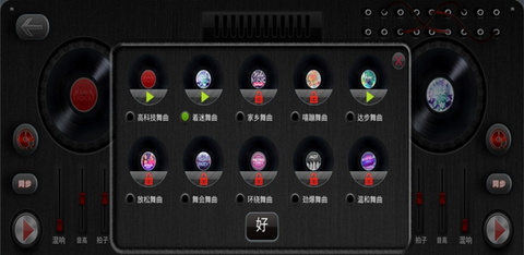 DJ模拟器[图1]