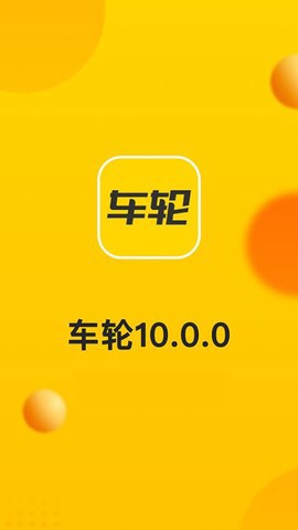车轮8截图3