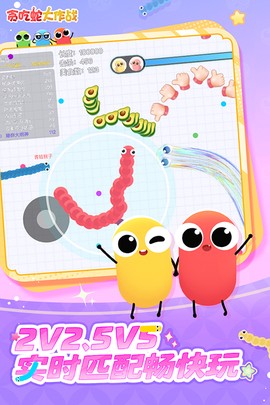 贪吃蛇大作战截图3