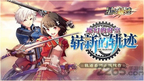 英雄传说:星之轨迹截图1