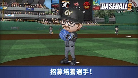 职业棒球9截图1