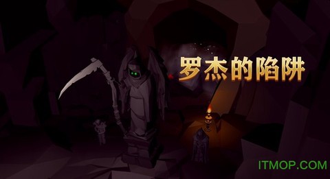 罗杰的陷阱[图1]