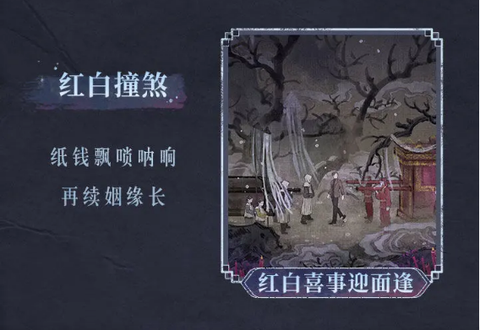 纸嫁衣7卿不负[图4]