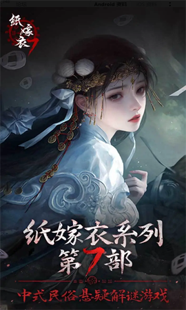 纸嫁衣7卿不负[图9]