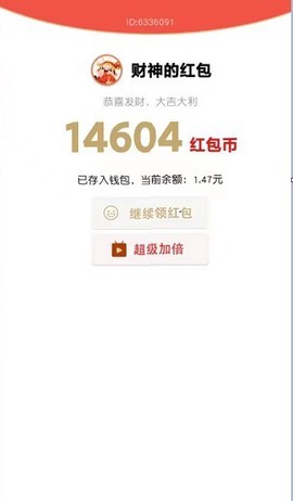 红包点点截图1